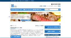 Desktop Screenshot of lrqa.or.jp