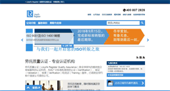 Desktop Screenshot of lrqa.com.cn