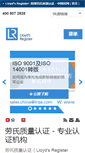 Mobile Screenshot of lrqa.com.cn