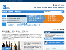 Tablet Screenshot of lrqa.com.cn